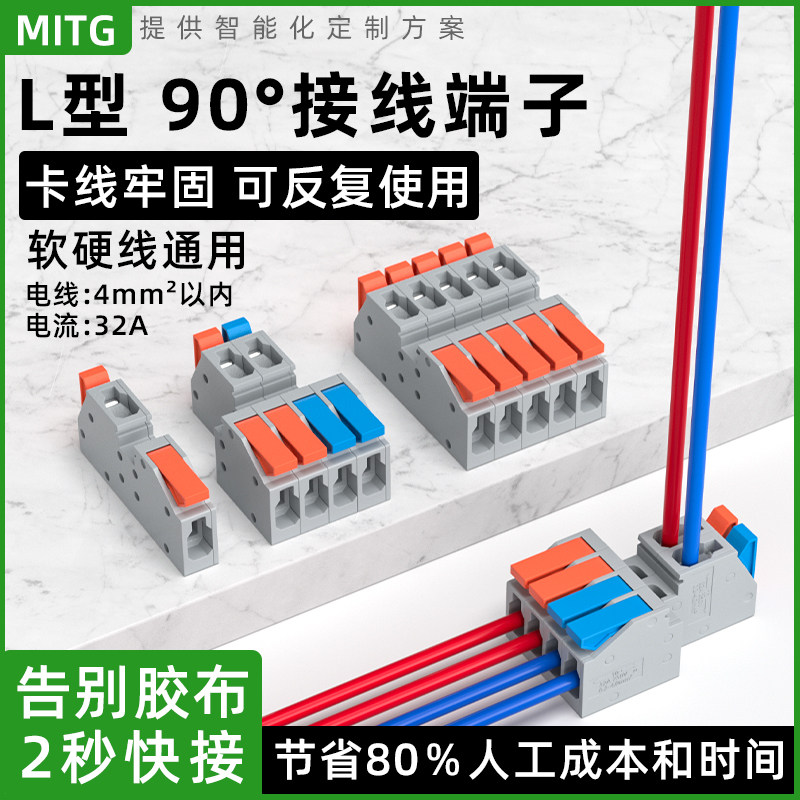 T型90&deg;快速接线端子电线接线器连接器电线快速接头多功能对接头