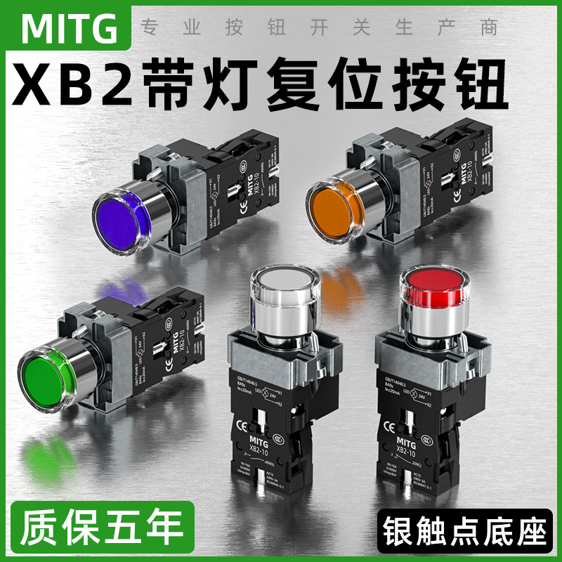XB2带灯自复位按钮22mm平头按钮开关电源启动停止按键XB2-BW33B1C