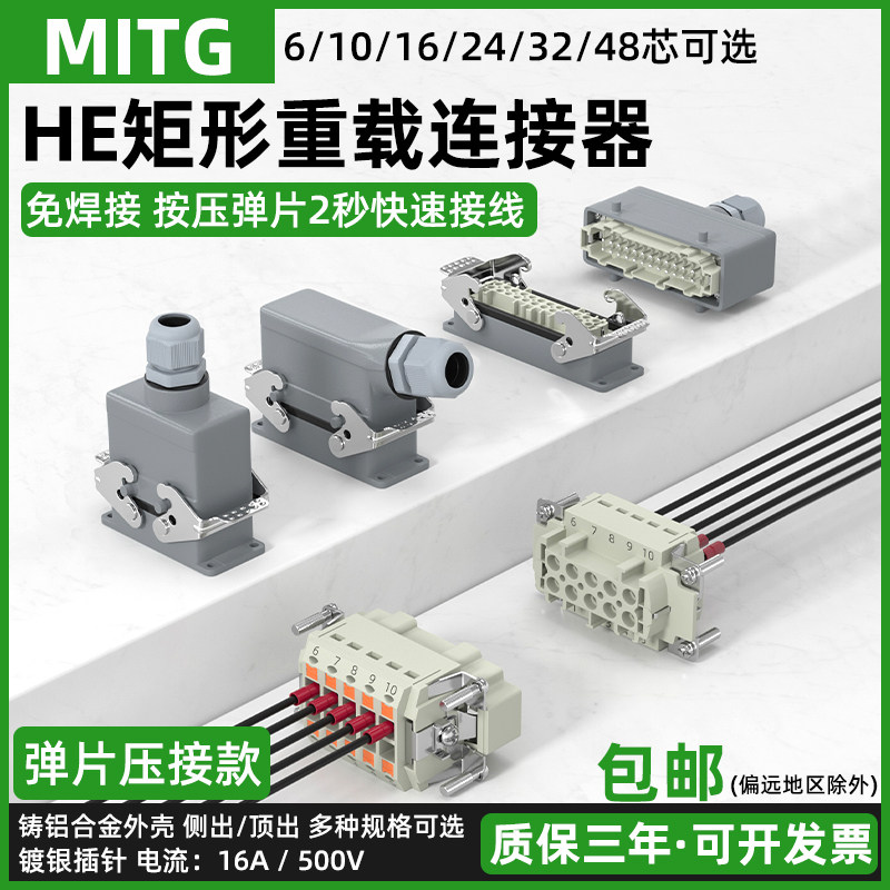 矩形重载连接器弹片压快接工业插座连接器HDC-HE防水航空插头16A