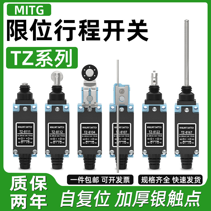 行程限位开关TZ-8104/8107/8108/8111/8122/8166/TZ-9101微动开关