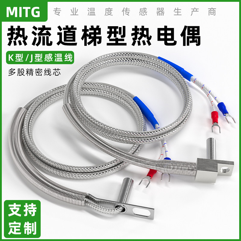 热流道T字型热电偶K/J型直角感温线温度传感器模具分流板测温探头