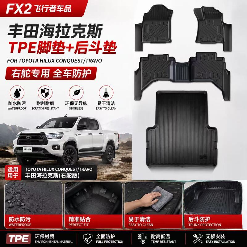 Suitable for Overseas Right-Hand Drive Toyota Hilux Travo Hilux Tpe Pickup Truck Floor Mats and Rear Bed Mats
