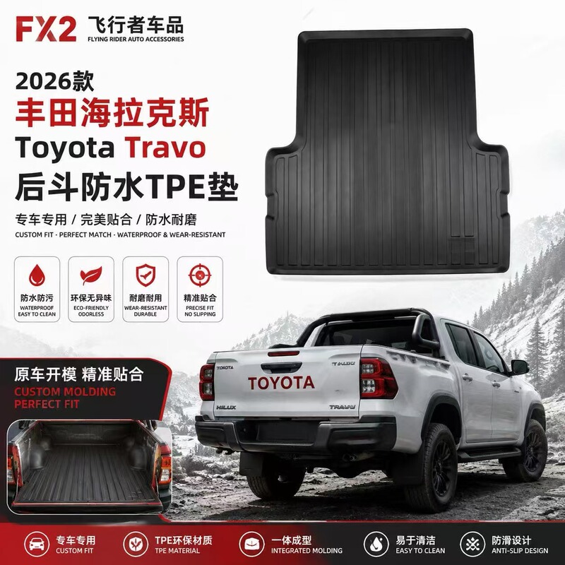 Suitable for 26 Toyota Hilux Toyota Travo Waterproof and Wear-Resistant Tpe Environmentally Friendly Trunk Mat and Rear Bed Mat