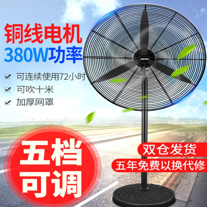 Commercial industrial electric fan powerful high-power wall fan large wind factory horn fan large air volume vertical floor fan