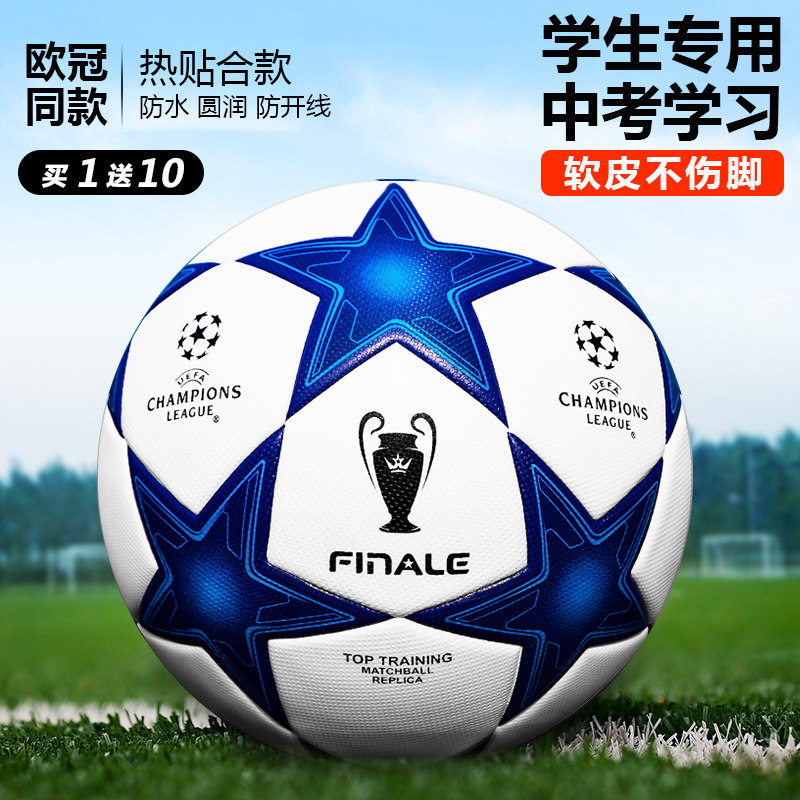 Champions League professional football Primary and secondary school students, middle school examination, junior high school competition, school-specific No 4 and No 5 ball, children's ball