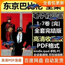 Tokyo Babylon Volumes 1-7 complete set of comic design electronic version material PDF original painting