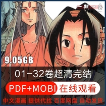 Ultra-clear Shaman King Psychic Boy Volumes 1-32 completed. Hiroyuki Takeis PDF comic electronic version material