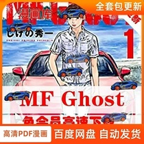 MFGhost HD Shuichi Shigenos comic design electronic version material PDF original painting