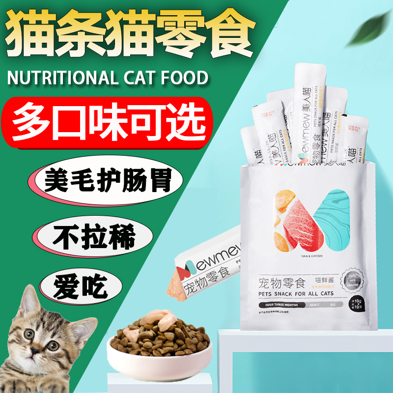 Cat strips snacks fish strips flagship store young cats adult cats pregnant cats fattening hair gills nutrition food cat canned wet food