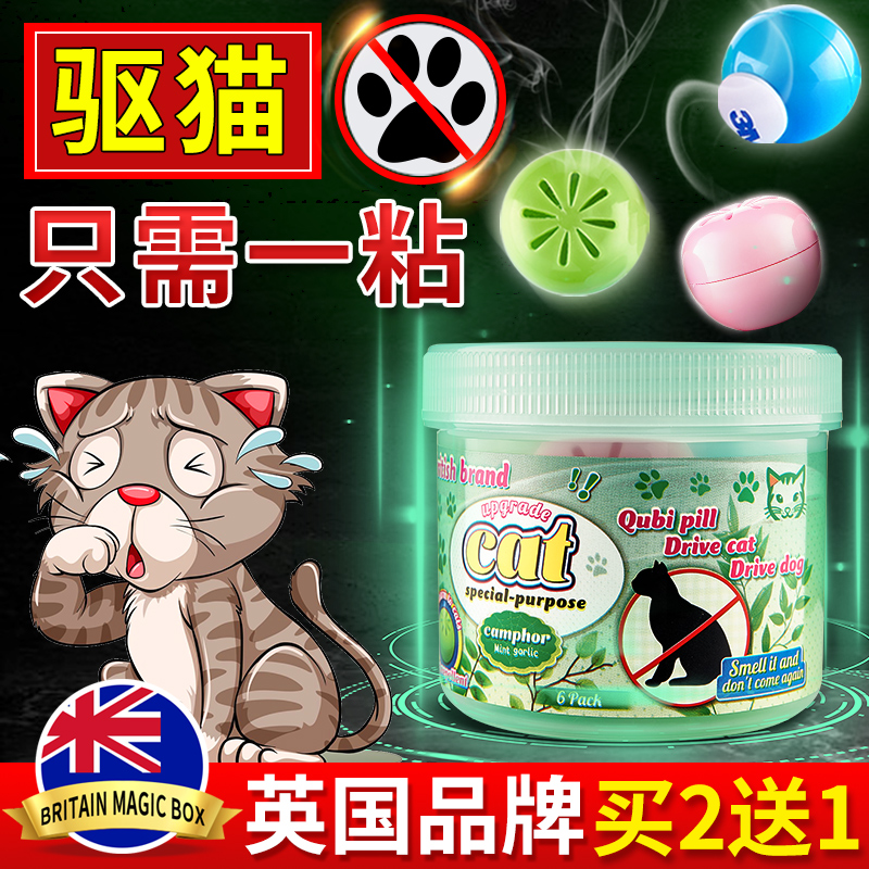 Cat repellent artifact outdoor long-term restricted area to prevent cats from going to bed and pulling urine spray to drive away the nasty smell of wild cats