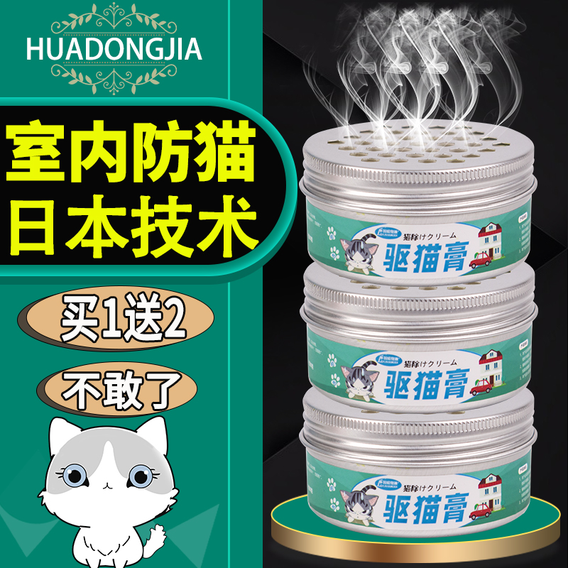 Cat repellent artifact indoor to prevent cats from messing up the bed and pooping, afraid of nasty smell, ointment, anti-cat bed artifact