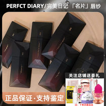 Perfect diary new product business card lip yarn 202 Lip Glaze Matte matte lasting white 204 lipstick female autumn and winter official