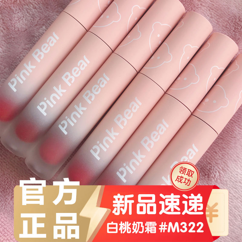 PINKBEAR Pike Bear Lip Glazed Flagship Store Sponge Baby Joint Lip Mud 720 Lipstick White 350 lip gloss