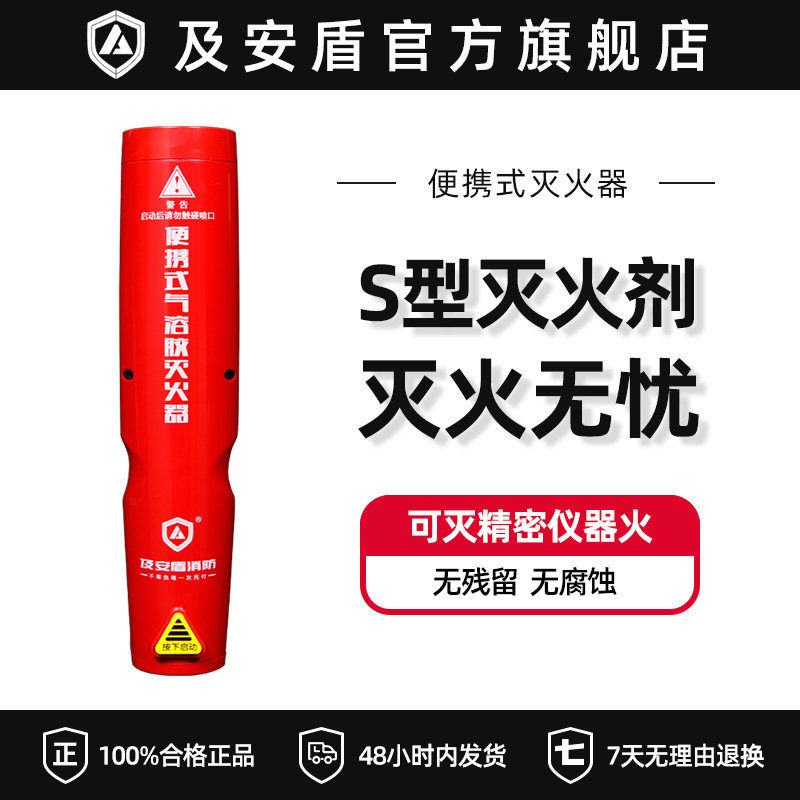 and Andun aerosol fire extinguisher Vehicle-mounted household small portable Ghuobao fire s100