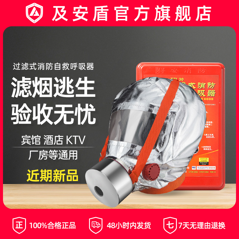 FIRE MASK FIRE SMOKE GAS MASK HOTEL HOME HIGH-RISE FIRE ESCAPE FILTER-TYPE SELF-SUCTION ASPIRATOR MASK-TAOBAO