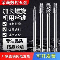 Extended wire tapping spiral tap straight groove M2M3M4M5M6M8M10M12*100L tip ready-to-use wire tapping