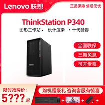 Lenovo Deep Learning Graphics Workstation Host thinkstationP340 Core I9-10900K Graphics Design Rendering Modeling Game Animation Live Computer P330