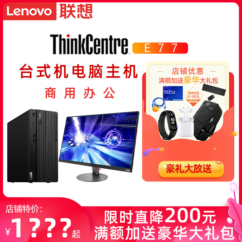 Lenovo desktop computer Host computer full set of official flagship store official online games games Core i5 entertainment Home office Independent graphics card procurement E77