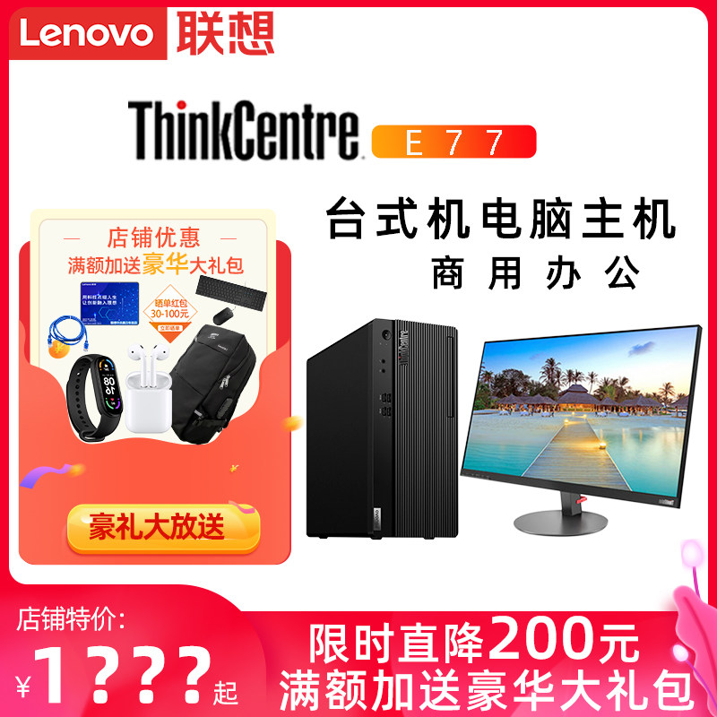 Lenovo Lenovo computer desktop full set of host Core i3 i5 business customer service office games Unique financial design The whole machine optional win7 ThinkCentreE