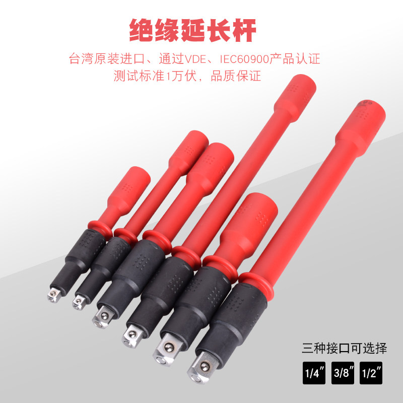 1000V insulation 1 4 3 8 1 2 extension rod lengthened lever wrench sleeves Lever-resistant high voltage tool