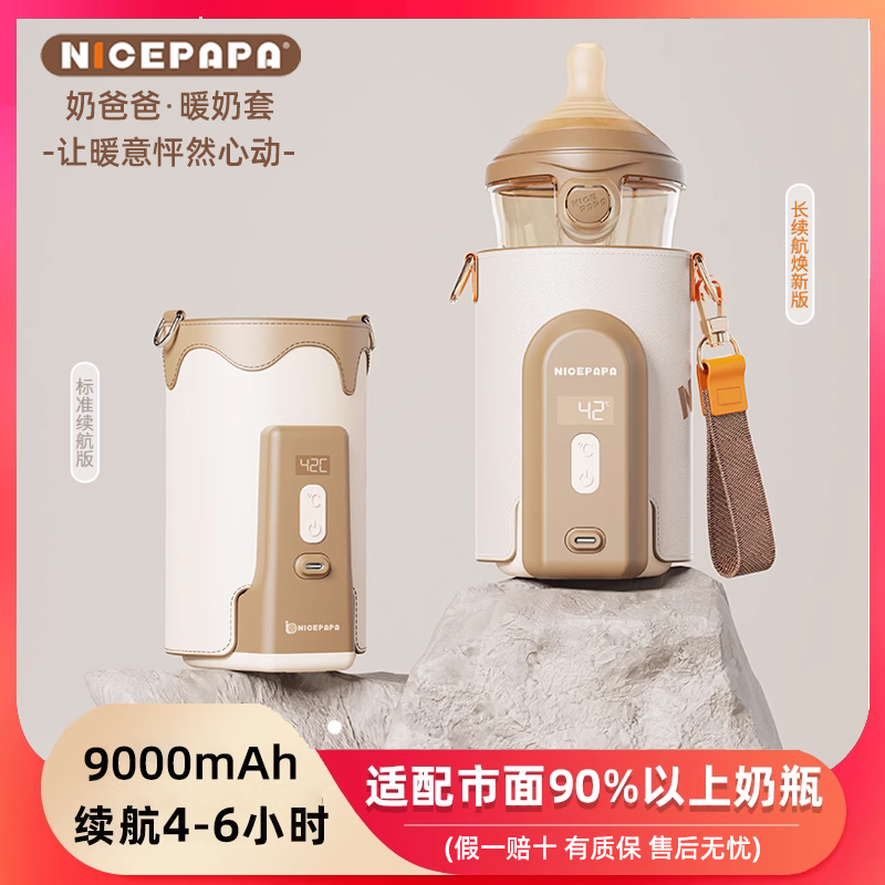 Milk daddy thermostatic milk bottle insulated cover portable weaning machine out of hot milk Milk Warmer heating cover electric storage section-Taobao