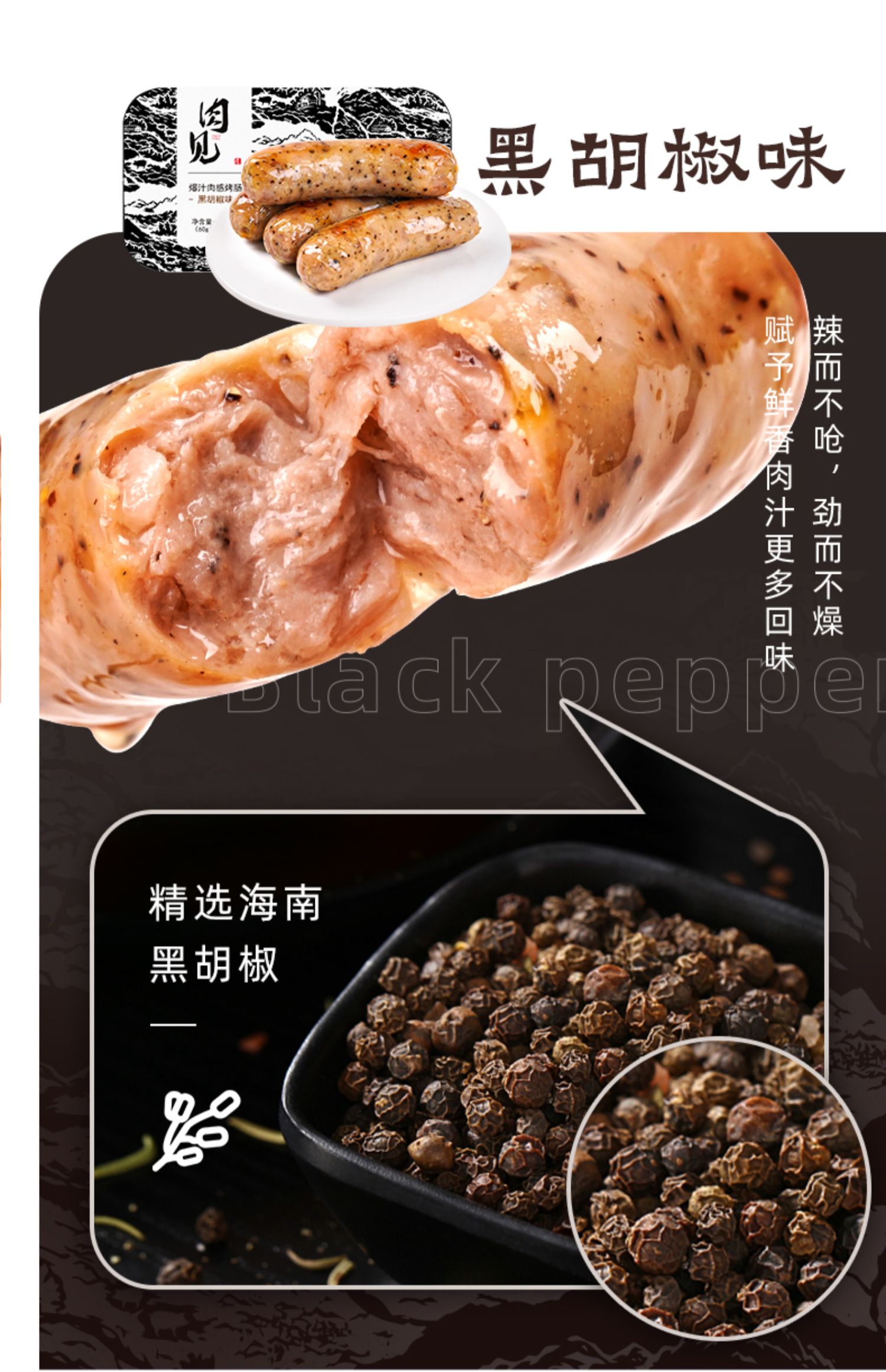 【送蛋黄酥】幸福西饼纯肉黑胡椒烤肠3盒