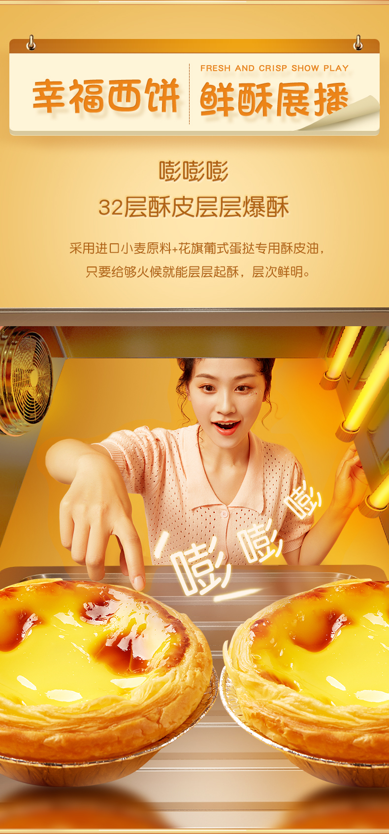 幸福西饼 32个蛋挞皮+500g蛋挞液 图6