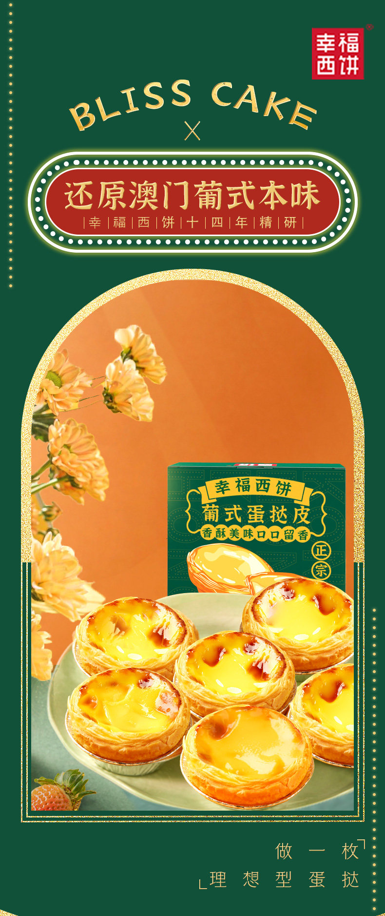 幸福西饼 蛋挞皮蛋挞液套餐 32个蛋挞皮+200克蛋挞液 图1