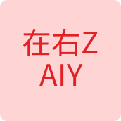 在右ZAIYOU内衣店