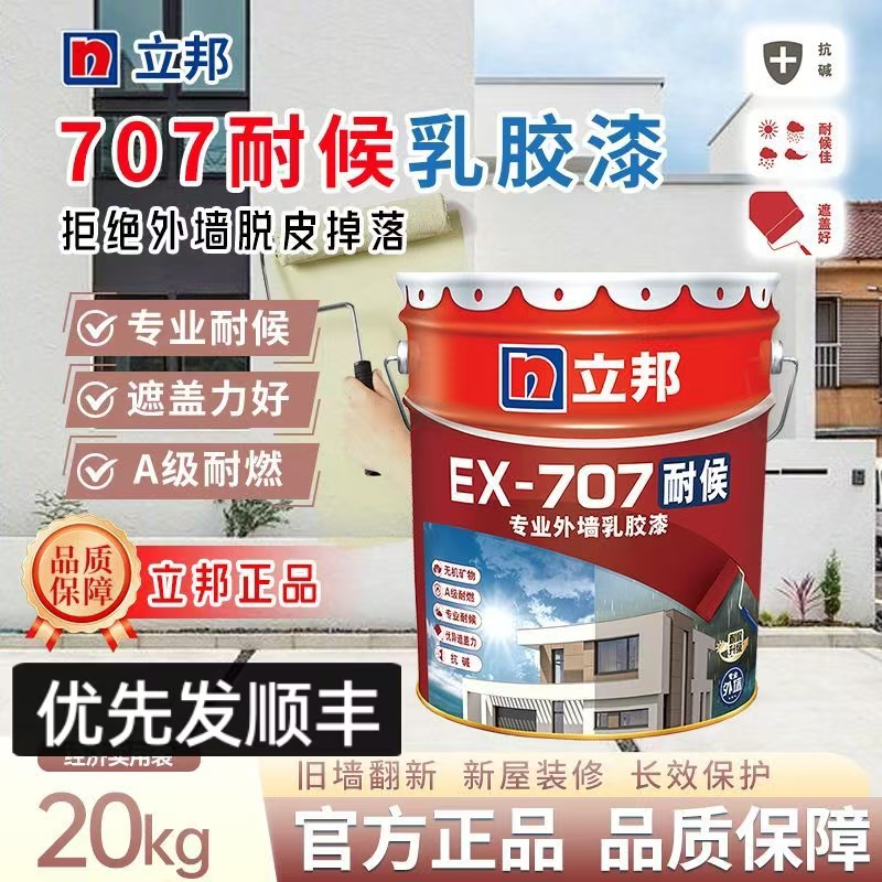 Nippon Exterior Latex Paint Ex707 Weather-Resistant, Moisture-Proof, Waterproof, Elastic Balcony Exterior Paint, Sun Protection Coating Paint