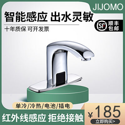 Fully automatic intelligent induction faucet infrared hot and cold water outlet cosmetic room household wash basin water saver