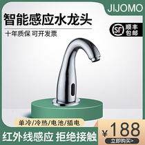 JIJOMO induction faucet Intelligent automatic infrared toilet hot and cold household wash basin water saver
