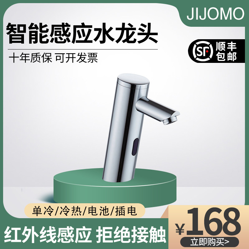 JIJOMO induction faucet intelligent automatic infrared dressing room hot and cold household wash basin water saver