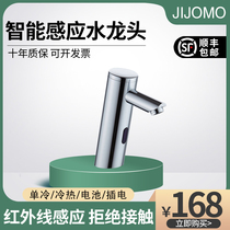 JIJOMO induction faucet Intelligent automatic infrared toilet hot and cold household wash basin water saver