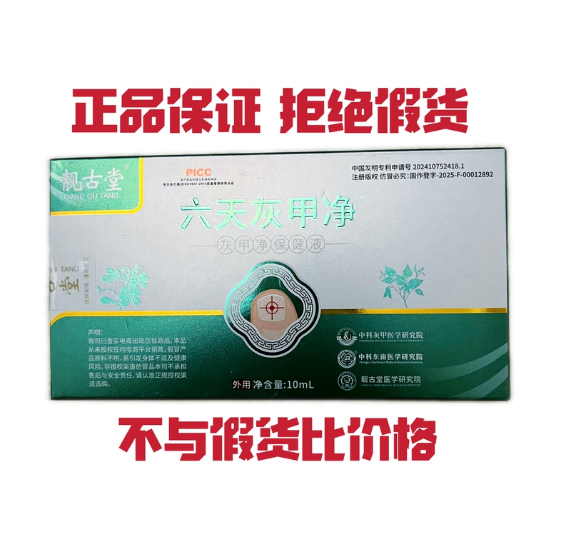 Liang Gutang 6-Day Nail Fungus Antibacterial Liquid 10ml 100% Genuine Product Softens Nails, Removes Damaged Nails, and Inhibits Bacteria Liang Gutang 6-Day Nail Fungus Antibacterial Liquid 10ml 100% Genuine Product Softens Nails, Removes Damaged Nails, and Inhibits Bacteria