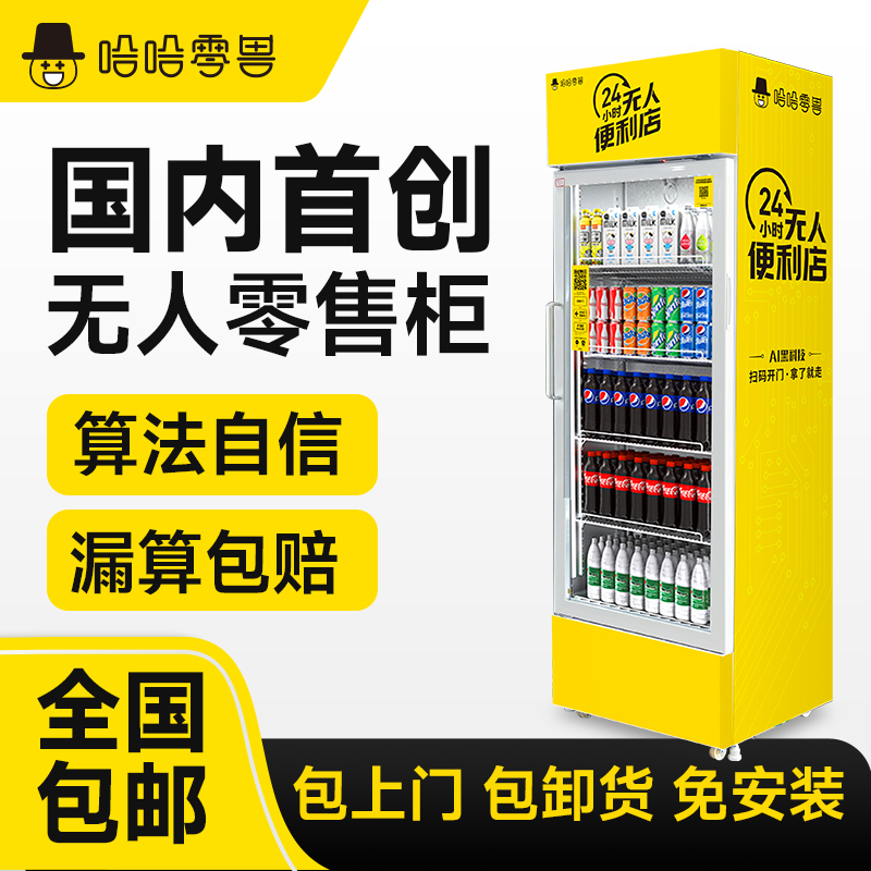 Haha Zero Beast Vending Machine Self-Service Vending Machine Smart Open-Door Cabinet Beverage Snacks Scan Code Unmanned Vending Machine