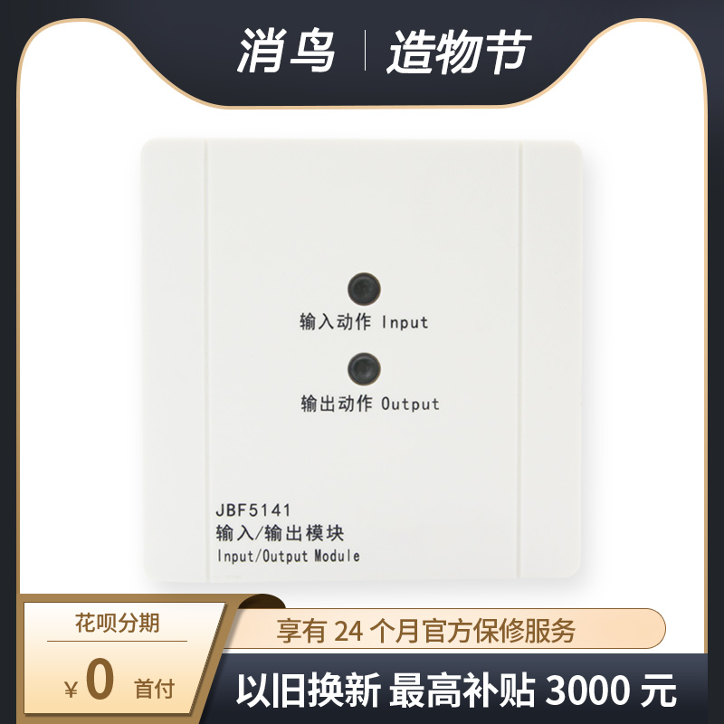 Green Bird input-output module JBF5141 monitoring module (switching volume output)