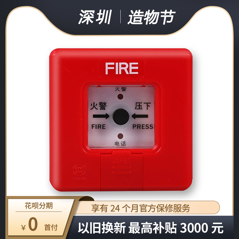 Shenzhen Handout J-SAP-ZMB Manual fire alarm button