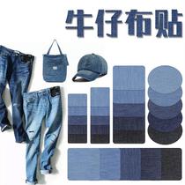 Jeans mend hole special patch clothes patch accessories paste repair pants no trace fashion cloth thick suit