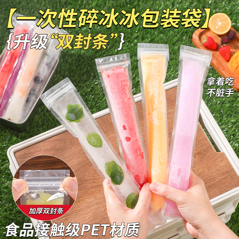 New Kitchen Ice Pop Bags Disposable Ice Bags Ice Pop Packaging Bags LAOSHU Jelly Bags Ice Pop Sealed Ice Tray Bags