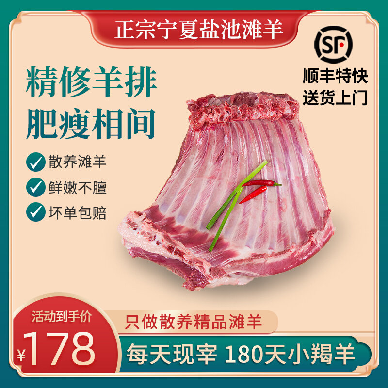 Fresh Now Kill Ningxia Salt Pond Beach Goat Meat Lamb Sheep Steak Fresh 5 Catfish Goat's Hand Grips The Sheep Steak Barbecue Rib Platoon-Taobao
