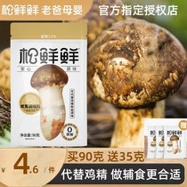 Fresh matsutake seasoning. Babies children and the elderly can use matsutake powder instead of chicken essence monosodium glutamate and low-salt mushroom powder.