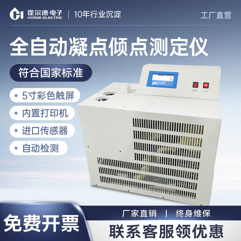Fully Automatic Freezing Point Test Instrument, Diesel Lubricant Freezing Point Test and Analysis Device, Petroleum Point Detection Device