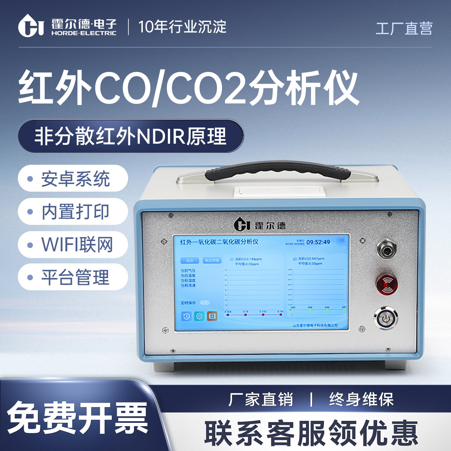 便携式二氧化碳浓度分析仪红外一氧化碳检测仪CO/CO2气体测定设备