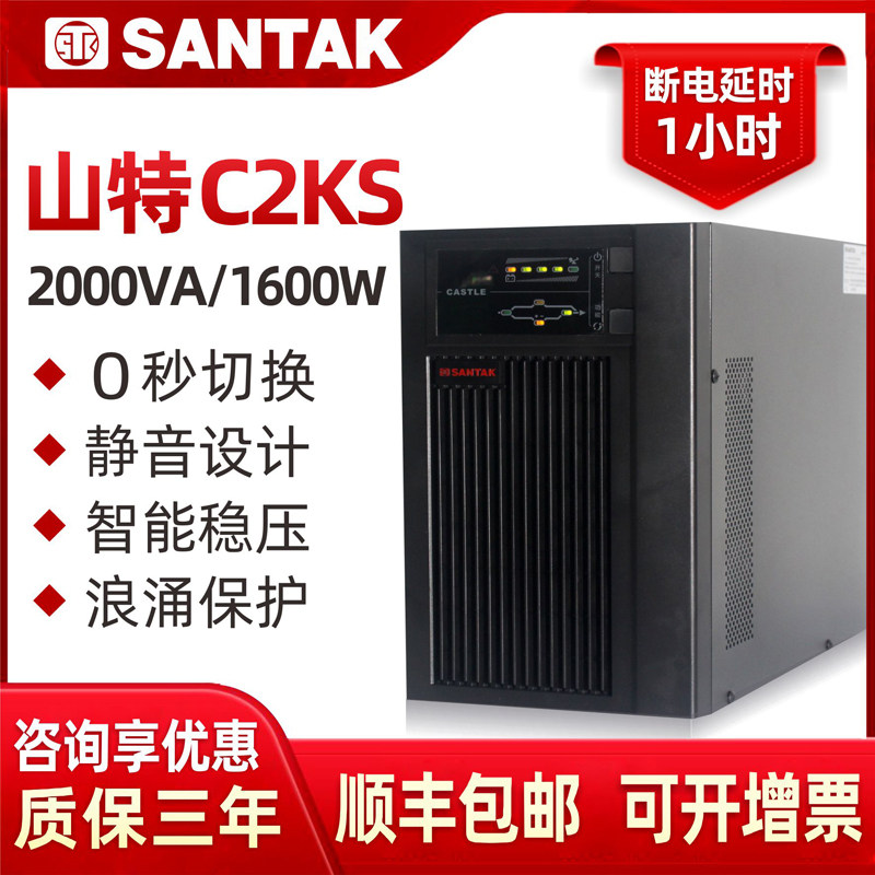 Shante UPS uninterruptible power supply C2KS host 38AH battery 6 2000VA1600W delay 1 hour voltage regulation