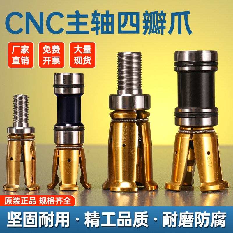 CNC主轴拉爪BT30内牙BT40外牙四瓣爪数控机床加工中心HSK63拉刀爪