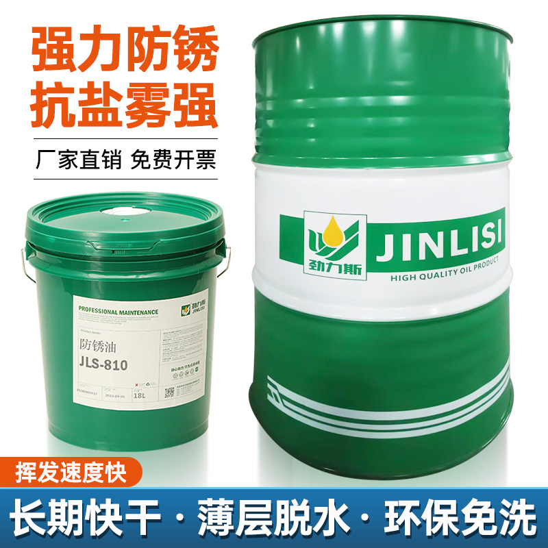 工业金属防锈油长效快干型脱水模具零件电镀防氧化剂自喷薄层油膜
