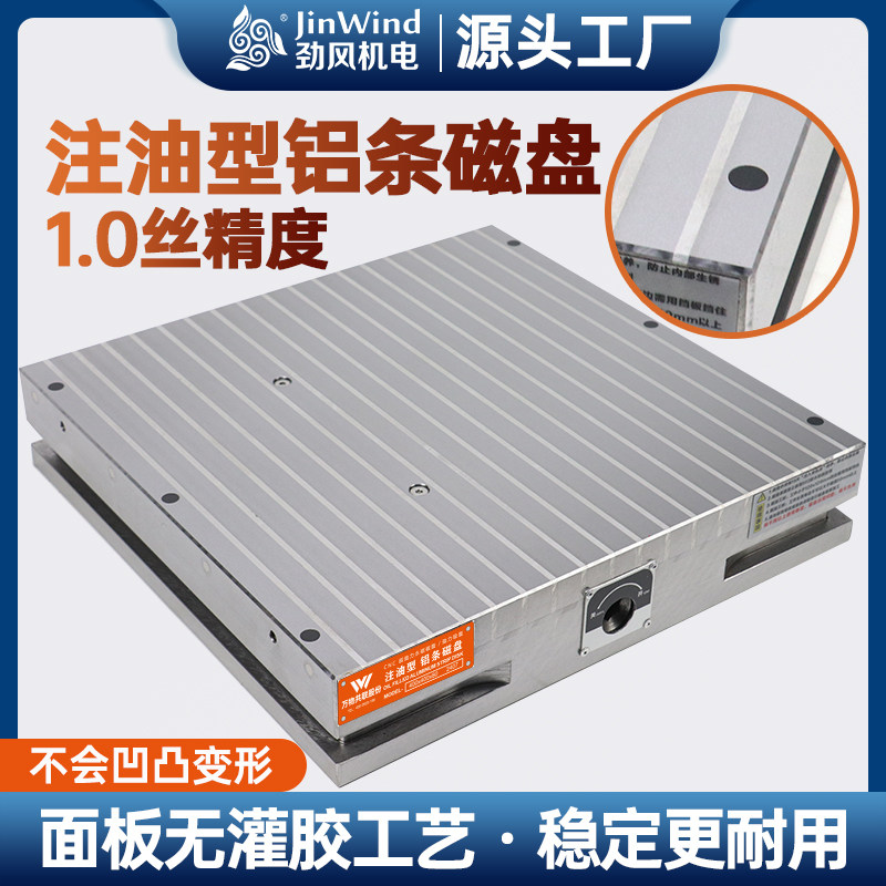 cnc磁盘超强力永磁吸盘电脑锣可沾胶水高精密注油型铝条磁吸平台