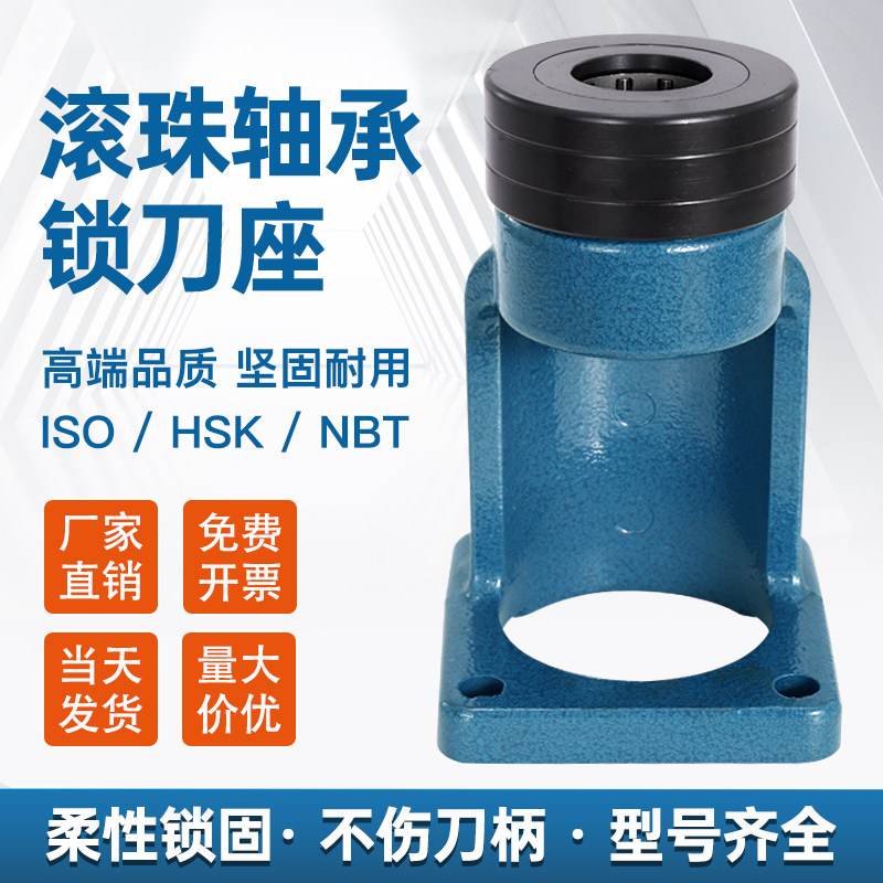 cnc加工中心NBT30/40HSK50/63/32/40/100ISO/20/25/30轴承锁刀座