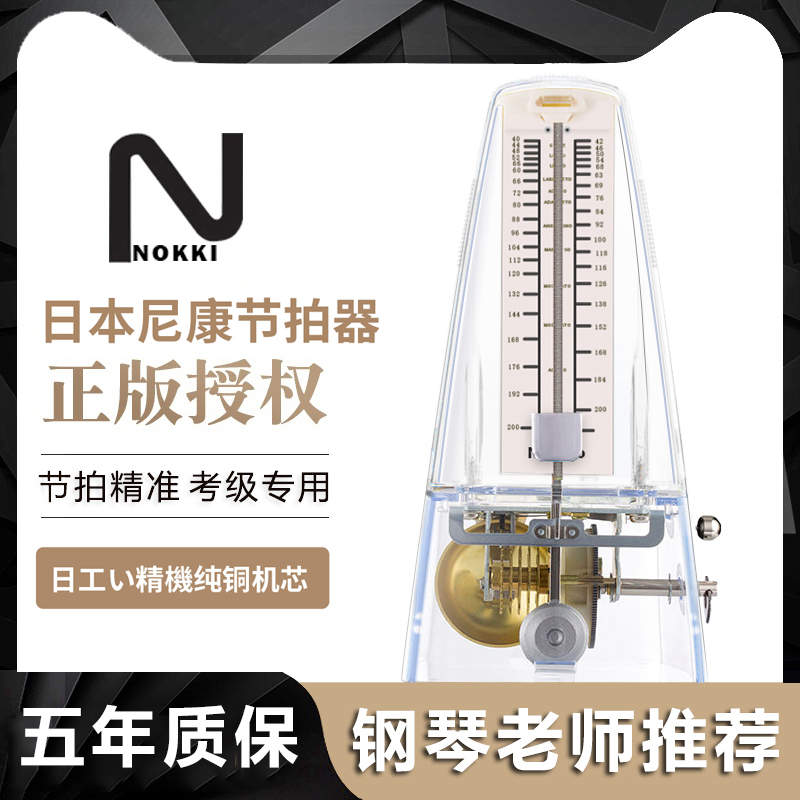 Imported Nikon mechanical metronome piano special guitar guzheng violin instrument Universal precision rhythm device